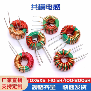 10*6*5-1mh 0.5线 2A 分绕 磁环共模电感 滤波器电感 立式/卧式