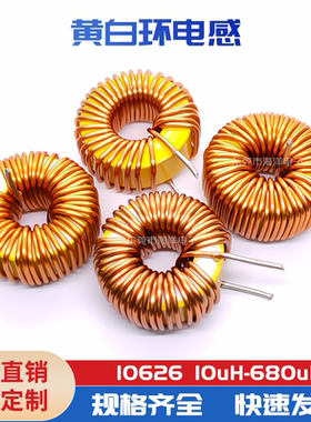卧式27mm 330UH 1.2线 10626黄白环电感 电磁炉电感 磁环环形电感