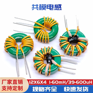 12*6*4 1MH 1.5MH 0.5绝缘线 磁环共模电感 共模滤波器 锰锌磁环