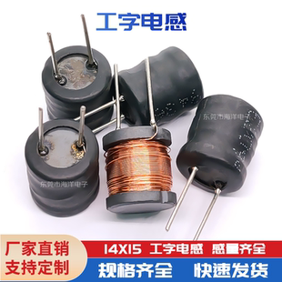 14*15-33UH 0.8线 6A 立式工字型电感 工字绕线功率线圈