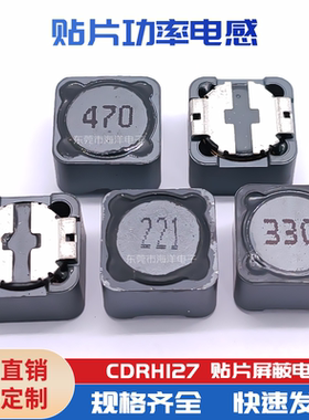 CD127-33UH 47UH 3A 屏蔽式电感 127电感 贴片功率电感 双0.32线