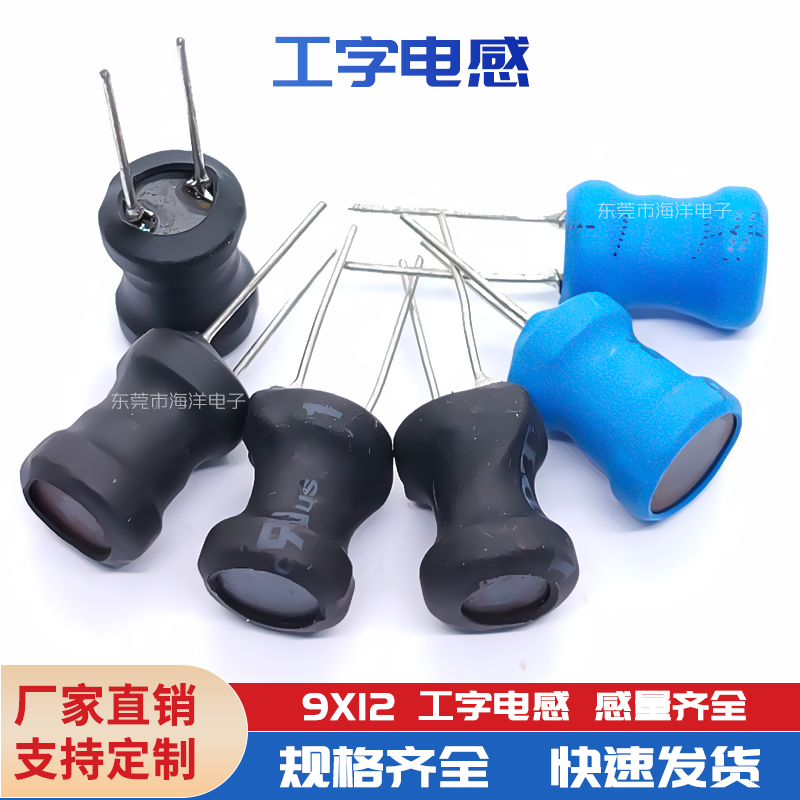 9*12工字绕线电感大线包大电流