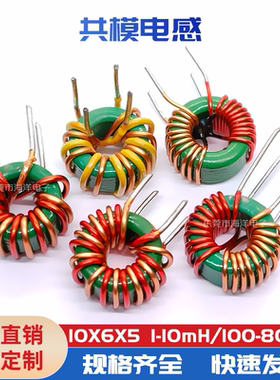 10*6*5 共模环形电感 滤波器电感 铁氧体1MH/3.3MH/10MH/100UH