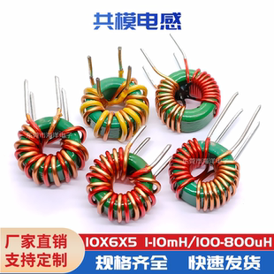 共模环形电感 滤波器电感 铁氧体1MH 10MH 3.3MH 100UH