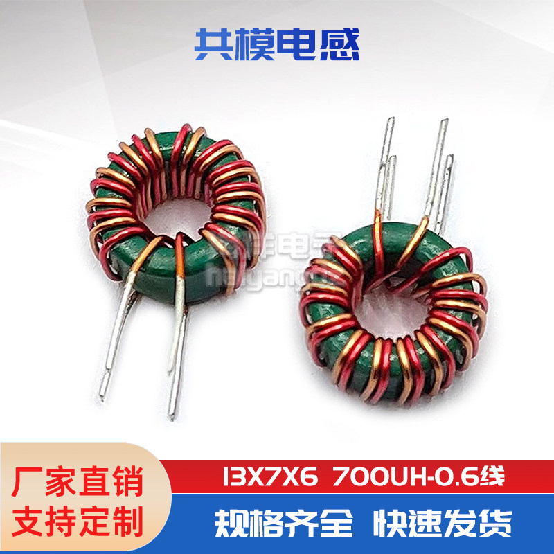 6线 双线并绕环形电感 磁环电感