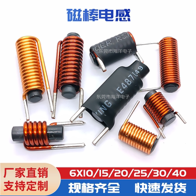 6*30磁棒滤波电感多种规格