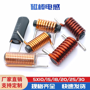 5*20-12.5圈 线径1.2 3UH 棒形电感 R棒电感 磁棒电感