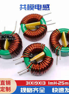 31*19*13 1MH 2.3线 40A 环形共模电感 磁环扼流圈 大电流共模