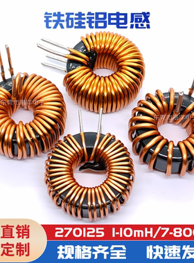 27MM-1.2线*330UH 600UH铁硅铝滤波电感器 储能磁环 大功率 12A