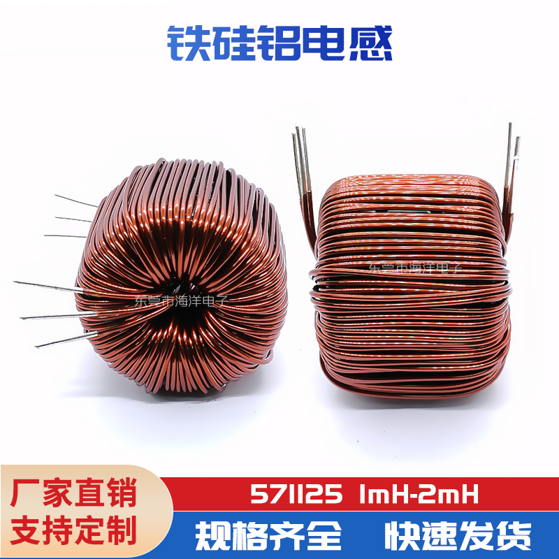 57MM三环铁硅铝电感1/2MH 3根线并绕 571125 508125大电流 低损耗