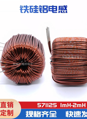 57MM三环铁硅铝电感1/2MH 3根线并绕 571125 508125大电流 低损耗