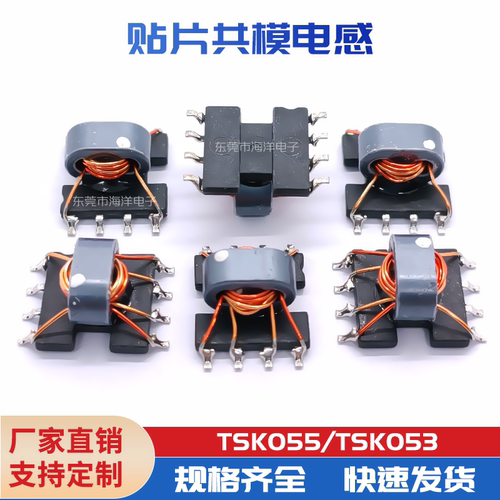 TSK053 GY01 贴片共模电感 TSK055 GY02