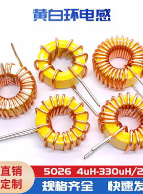 13mm 220UH 3A 0.5线 5026磁环电感 环形电感 电感线圈