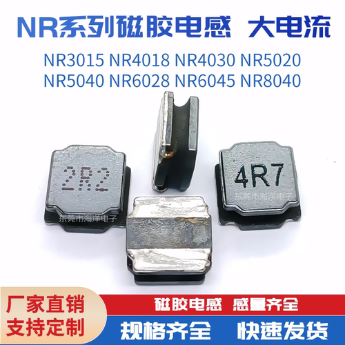 NR磁胶贴片电感电感广域电子