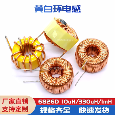 磁环电感卧式6826D-330UH0.8线
