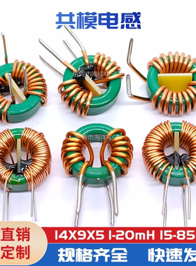 1495/1695-2/3/5/8/10/15/20/30/40MH 磁环共模 电源滤波器