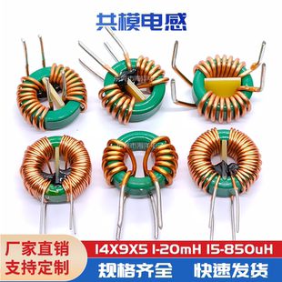 1695 1495 磁环共模 40MH 电源滤波器