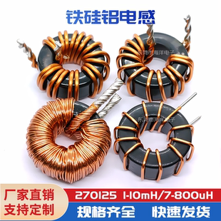 270125铁硅铝电感80 线圈滤波器现货27MM磁环 800uH多规格可定制