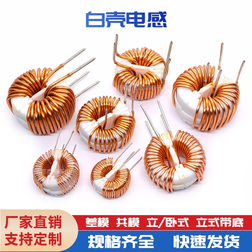 白壳共模电感感量齐全