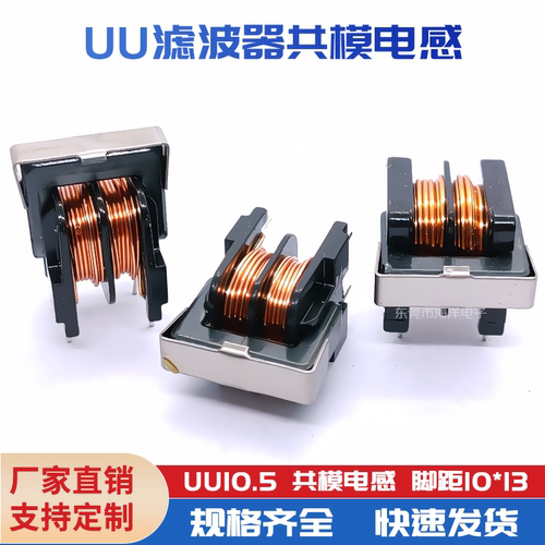 UU9.8--600UH 0.5线 滤波器电感 共模电感 7*8 3A - 封面