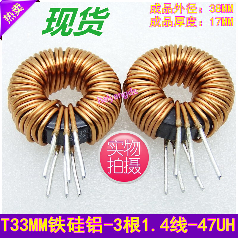 CS330125 三根1.4线 47UH 250UH  铁硅铝 33MM进口磁环电感 35A