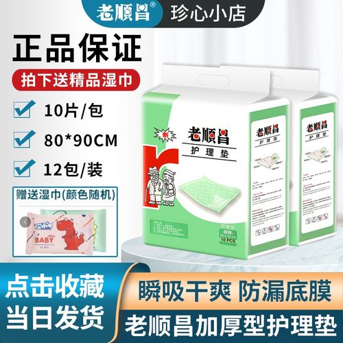 老顺昌成人护理隔尿垫医用老人