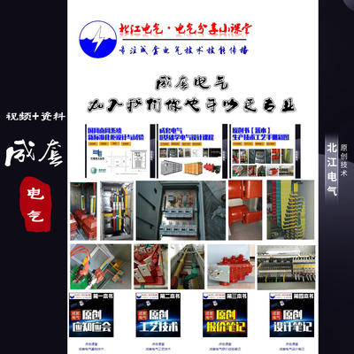技术 电气设计教程 电气技术咨询  新版 设计服务 成套电气培训