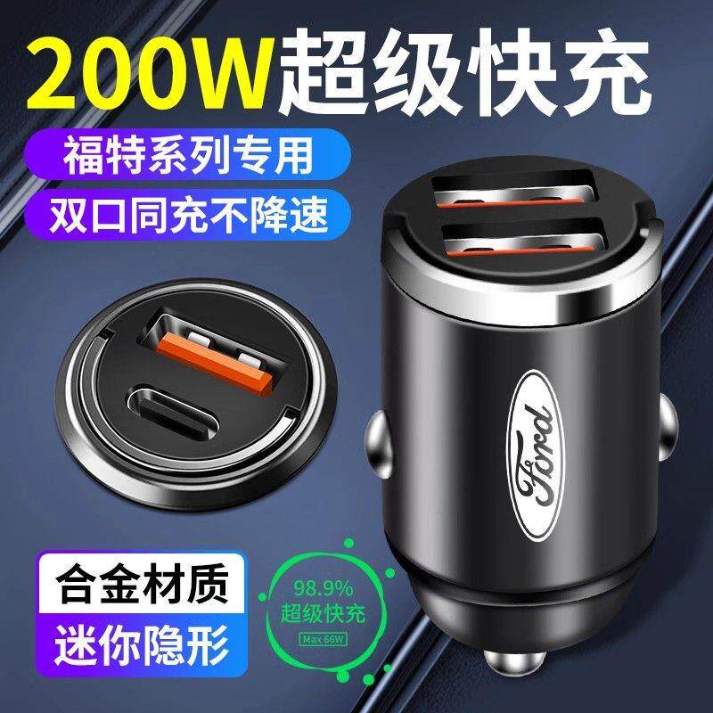 福特车载充电器蒙迪欧福睿斯锐界锐际领睿点烟器转换插头超级快充
