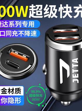 捷达VA3 VS5 VS7隐藏式typec车载充电器点烟器转插头usb快充