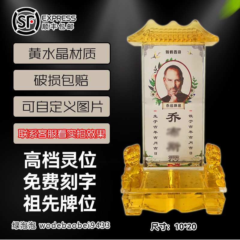 金色平安财运黄水晶牌灵位牌位随葬用品摆件墓地墓园寄存供奉牌位