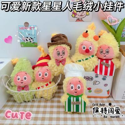 马戏团星星人钥匙扣挂件毛绒公仔玩偶变装戏剧院星星人书包小