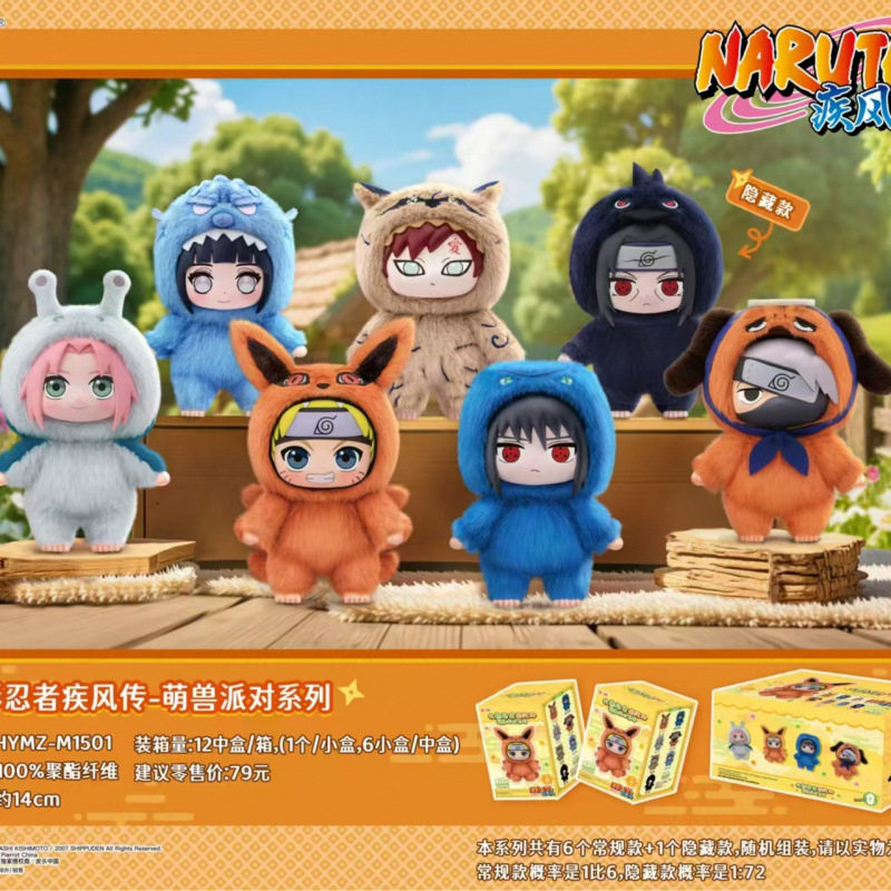 正版盲盒火影忍者疾风传-萌兽派对系列正版盲盒潮玩手办公仔可爱,玩具/童车/益智/积木/模型,隧道/钻洞,淘宝优惠券,粉丝福利购,淘宝优惠卷