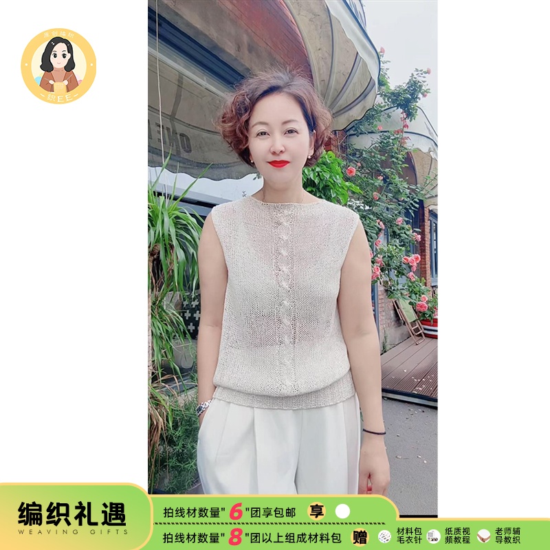织EE出品【极简背心-和纸纱】手工编织材料包毛衣拍4份起配材料包