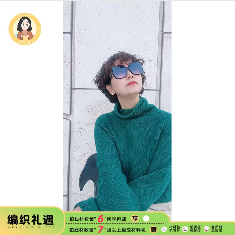织EE出品【璟素堆堆领】 手工DIY编织材料包100%羊毛线毛衣送视频