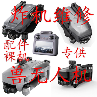 SG500扇叶电池SG909配件109max2维修配件换新兽无人机专业维修