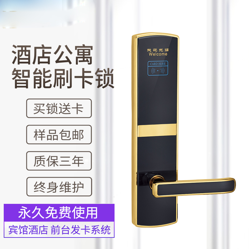 酒店刷卡锁宾馆感应锁公寓门锁民宿IC磁卡锁智能锁木门客房电子锁