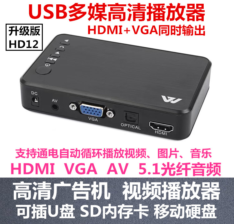 HD12广告机HDMI高清硬盘播放器家用U盘 AV 视频VGA电视显示器盒子 影音电器 网络高清播放器 原图主图