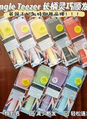 满2减5送清洁刷英国tangle teezer长柄灵巧顺发梳tt梳王妃按摩头