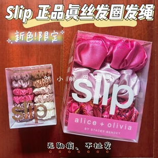新色限定!现货英国海淘Slip真丝发圈Lisa张子萱头发绳无痕大肠圈