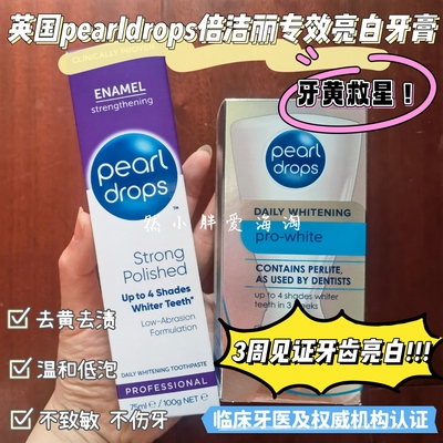 3周见效英国倍洁丽美白去黄牙膏
