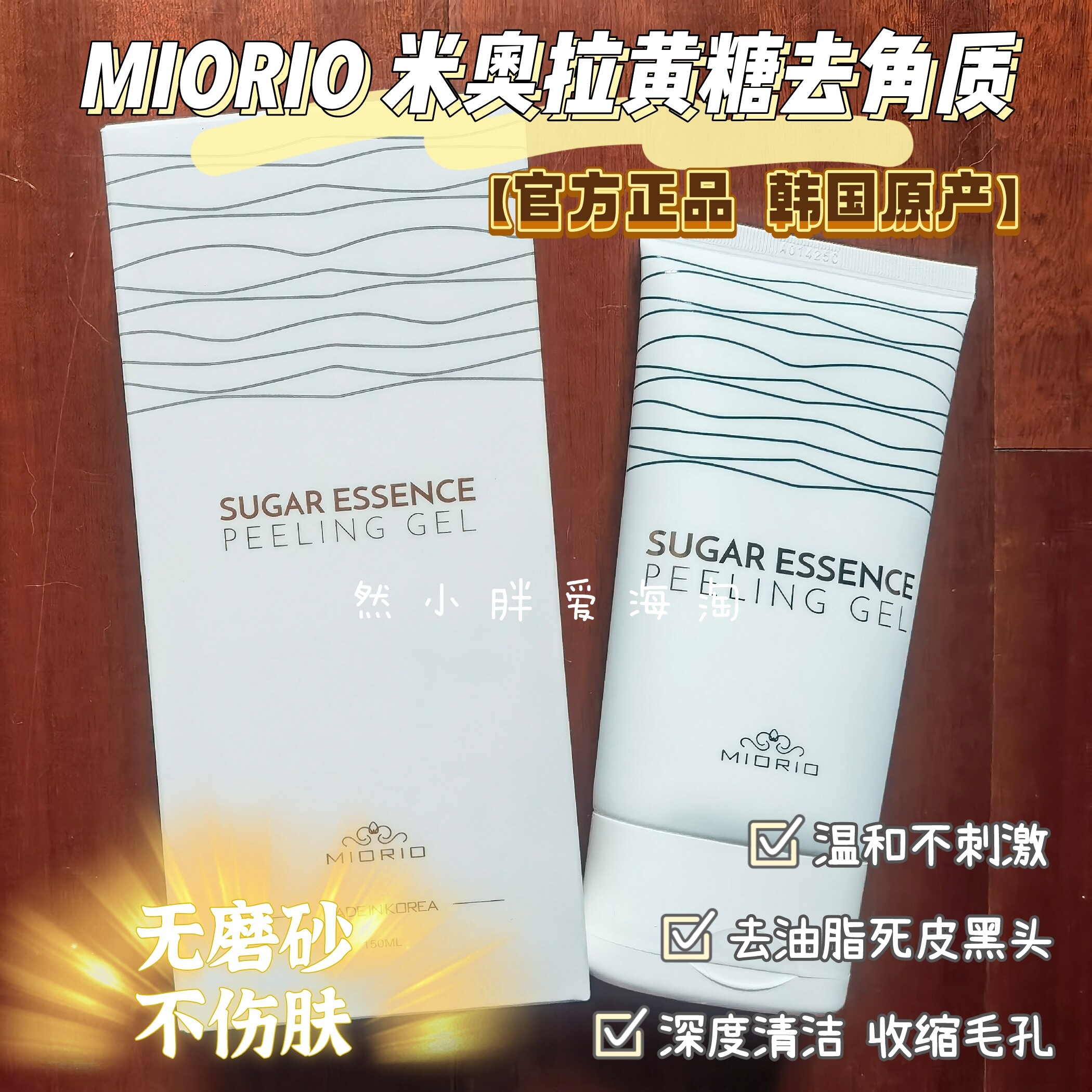 韩国MIORIO米澳拉黄糖去角质啫喱磨砂膏去死皮黑头控油收缩毛孔
