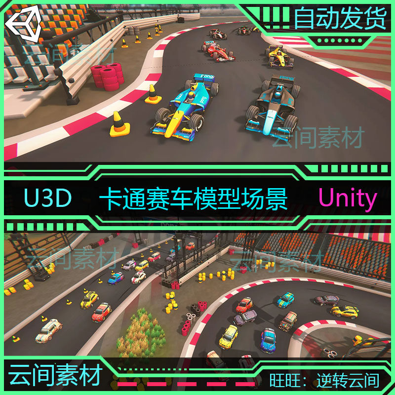 unity3d 卡通赛车卡丁车车辆模型带场景赛道 竞速游戏u3d资源素材
