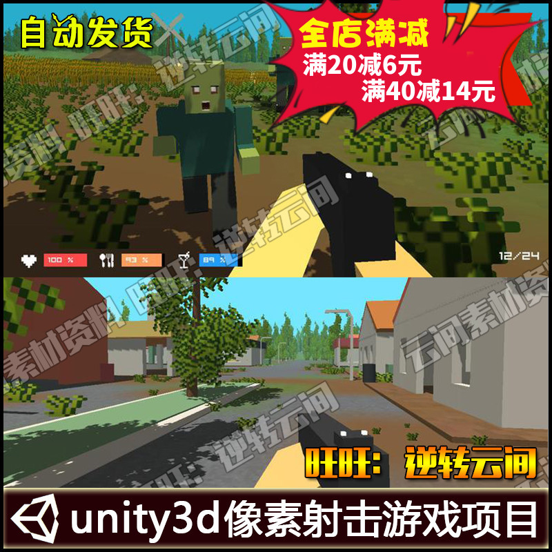 unity3dÄ£ÐÍ ÏñËØ·çÉä»÷ÇóÉúÉú´æÓÎÏ·ÍêÕûÏîÄ¿ U3DÓÎÏ·×ÊÔ´ËØ²Ä