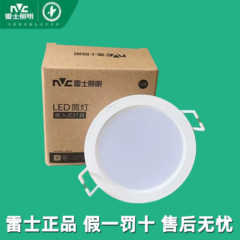 雷士LED筒灯8W12W客厅防雾嵌入式9205S 9203S 924S 9205S 9206S