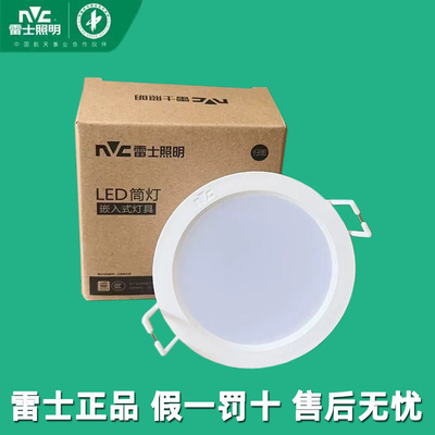 雷士LED筒灯8W12W客厅防雾嵌入式9205S 9203S 924S 9205S 9206S