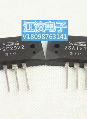 保证原装正品三肯2SA1216 2SC2922发烧音响对管