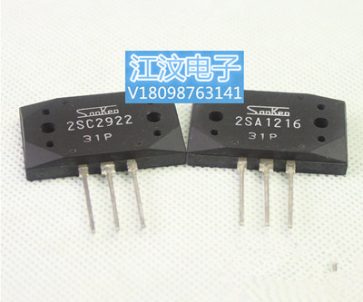 保证原装正品三肯2SA1216 2SC2922发烧音响对管