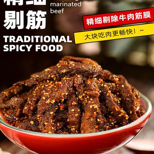 江志忠麻辣五香牛肉45gx6袋四川