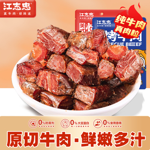 江志忠美式黑胡椒味原切牛肉粒102g即食零食