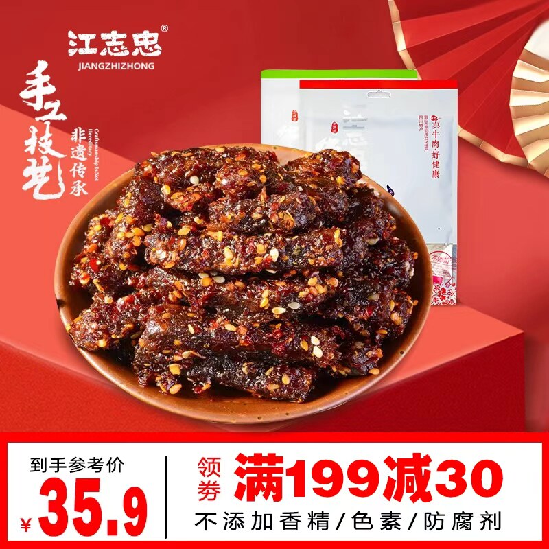 【商超同款】 江志忠-麻辣五香牛肉120g 四川特产 洪雅老字号